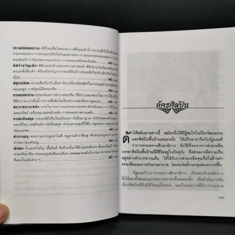 เกร็ดโบราณคดีประเพณีไทย - ส.พลายน้อย รูปที่ 7