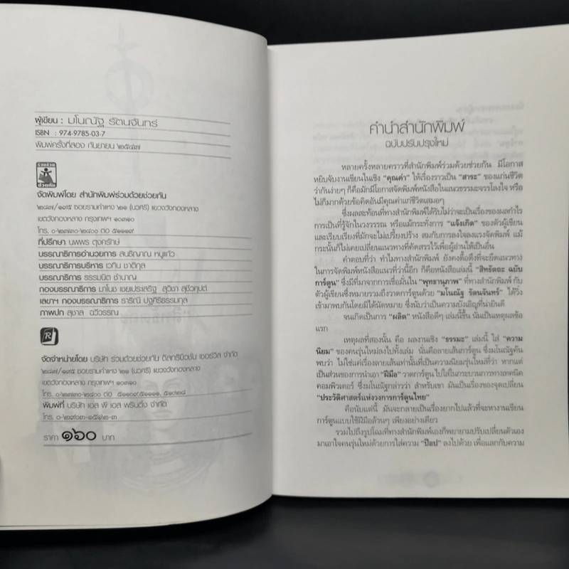 สิทธัตถะ การ์ตูนทำมือพุทธประวัติ ฉบับ underground - มโนณัฐ รัตนจันทร์ รูปที่ 4