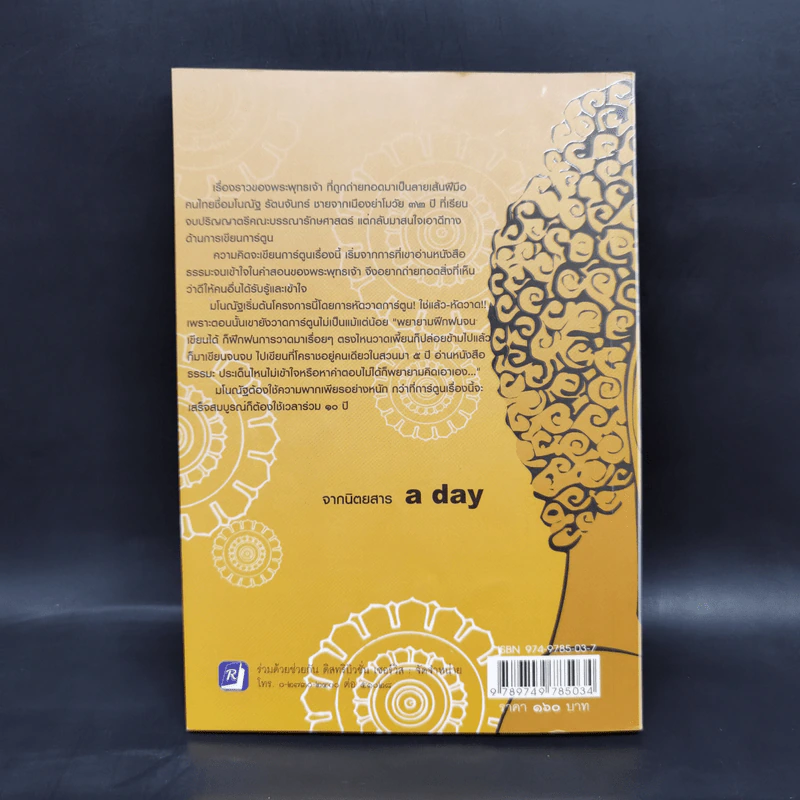 สิทธัตถะ การ์ตูนทำมือพุทธประวัติ ฉบับ underground - มโนณัฐ รัตนจันทร์ รูปที่ 2