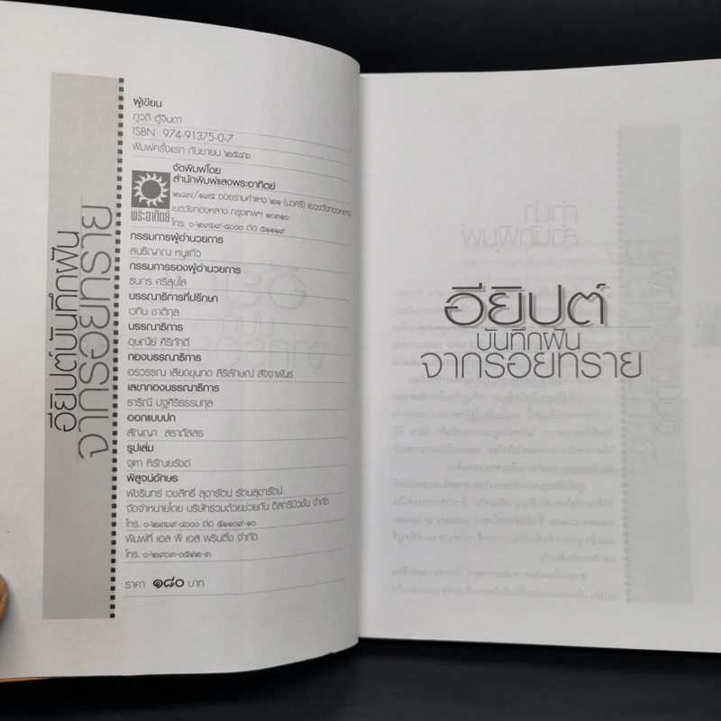 อียิปต์... บันทึกฝันจากรอยทราย - ภูวดี ตู้จินดา รูปที่ 4