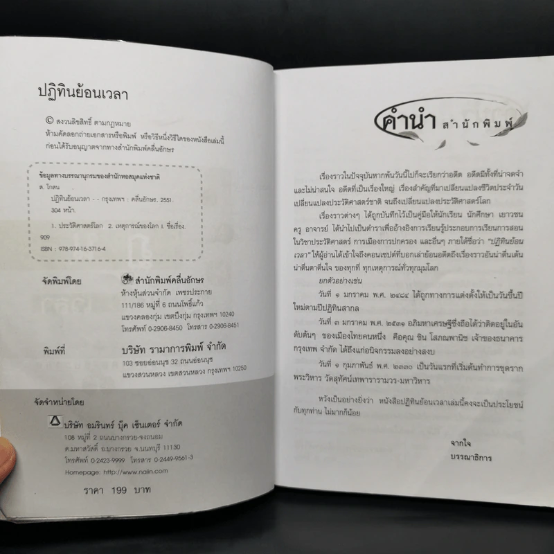ปฏิทินย้อนเวลา - ส.โกสน รูปที่ 4
