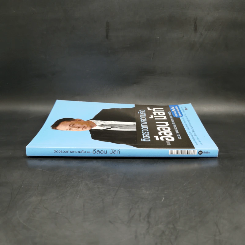 ติดจรวดทางความคิดแบบอีลอน มัสก์ - Jessica Easto รูปที่ 3