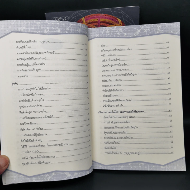 ติดจรวดทางความคิดแบบอีลอน มัสก์ - Jessica Easto รูปที่ 6