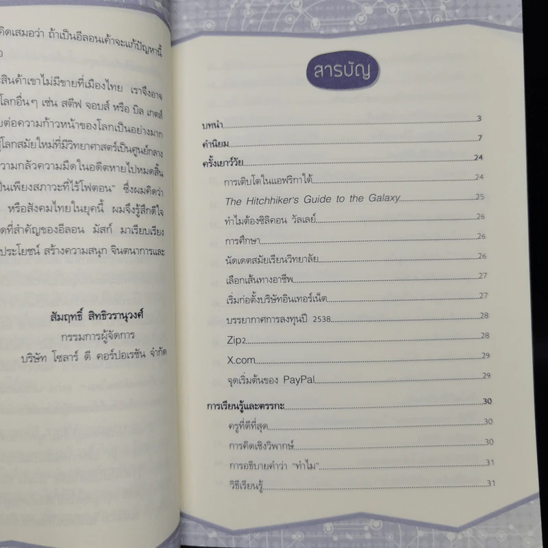 ติดจรวดทางความคิดแบบอีลอน มัสก์ - Jessica Easto รูปที่ 5