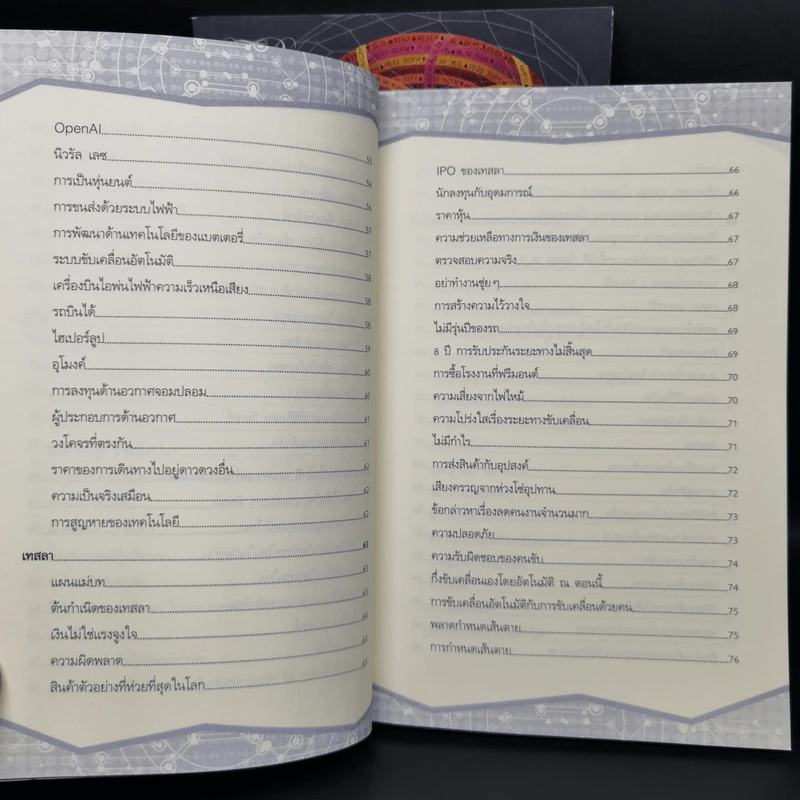 ติดจรวดทางความคิดแบบอีลอน มัสก์ - Jessica Easto รูปที่ 7