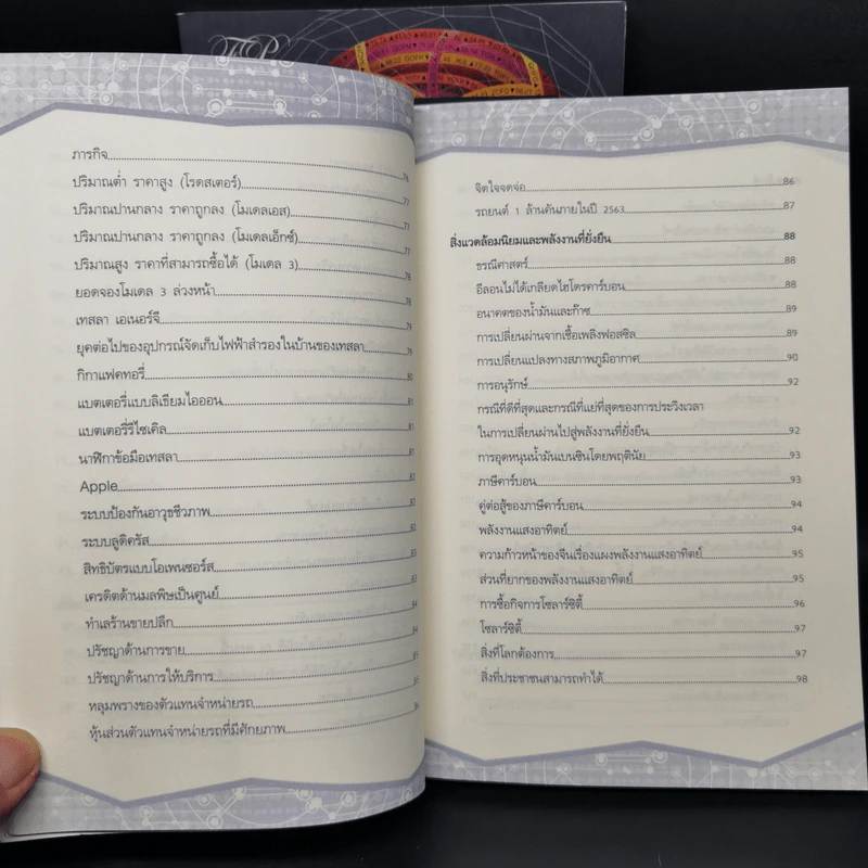 ติดจรวดทางความคิดแบบอีลอน มัสก์ - Jessica Easto รูปที่ 8