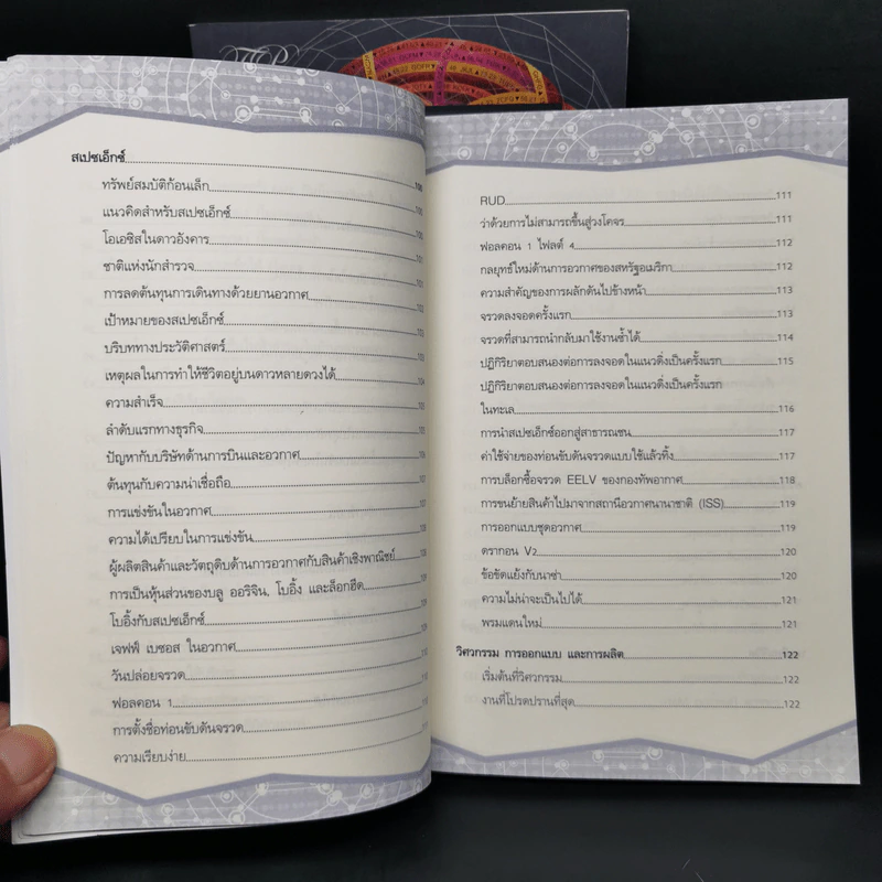 ติดจรวดทางความคิดแบบอีลอน มัสก์ - Jessica Easto รูปที่ 9