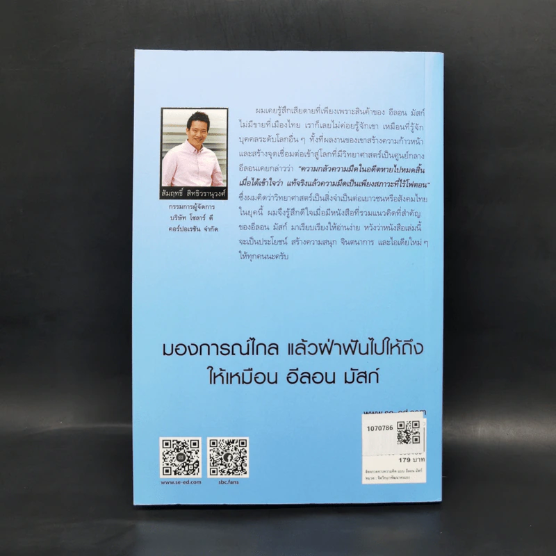 ติดจรวดทางความคิดแบบอีลอน มัสก์ - Jessica Easto รูปที่ 2
