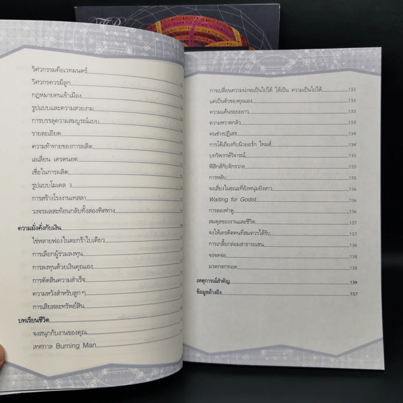 ติดจรวดทางความคิดแบบอีลอน มัสก์ - Jessica Easto รูปที่ 10