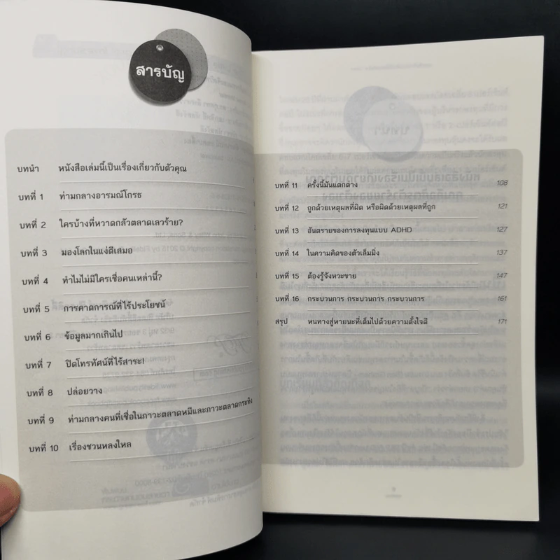 พฤติกรรมและจิตวิทยาการลงทุน - James Montier รูปที่ 5