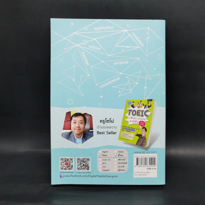 เจาะศัพท์ Toeic - ครูโตโน่ รูปที่ 2