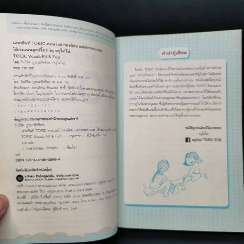 เจาะศัพท์ Toeic - ครูโตโน่ รูปที่ 4
