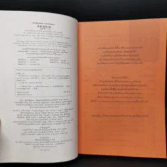 เงียบให้ถูกจังหวะ คนชนะไม่พูดมาก - Mark Goulston (มาร์ก กูลสตัน) รูปที่ 4