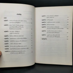 17 กฎทอง ขององค์กรสายแข็ง - Roger James Hamilton (โรเจอร์ เจ. แฮมิลตัน) รูปที่ 5