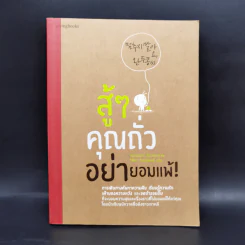 สู้ๆ คุณถั่ว อย่ายอมแพ้! - จองฮอนเจ รูปที่ 1