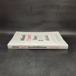 ขยับแค่ 1 องศา ปัญหาก็หายไปครึ่งหนึ่ง - Ryan Holiday (ไรอัน ฮอลิเดย์) รูปที่ 3