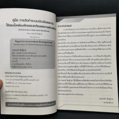 คู่มือ การจัดทำระบบ ประเมินผลงานให้ตอบโจทย์องค์กรและสะท้อนผลงานอย่างแท้จริง - ราเชนทร์ พันธุ์เวช รูปที่ 4