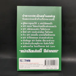 คู่มือ การจัดทำระบบ ประเมินผลงานให้ตอบโจทย์องค์กรและสะท้อนผลงานอย่างแท้จริง - ราเชนทร์ พันธุ์เวช รูปที่ 2