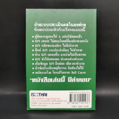 คู่มือ การจัดทำระบบ ประเมินผลงานให้ตอบโจทย์องค์กรและสะท้อนผลงานอย่างแท้จริง - ราเชนทร์ พันธุ์เวช รูปที่ 2