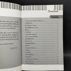คู่มือเรียนพูดภาษาอังกฤษ ตั้งคำถามได้ โต้ตอบเป็น สื่อสารได้เข้าใจใน 66 Unit - ปรีชา เถาว์งาม รูปที่ 5
