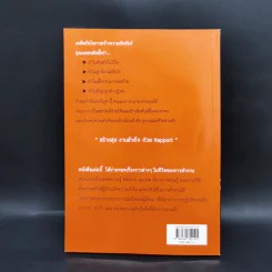 เก่งงานแบบก้าวกระโดดด้วย Rapport - ณษรา สุวศราภรณ์ รูปที่ 2