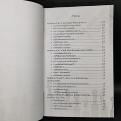 คู่มือการสัมภาษณ์งานตามหลักสมรรถนะของผู้นำและหน้าที่/สายงาน - ธนดล หาญอมรเศรษฐ์ รูปที่ 5
