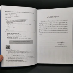 คู่มือการสัมภาษณ์งานตามหลักสมรรถนะของผู้นำและหน้าที่/สายงาน - ธนดล หาญอมรเศรษฐ์ รูปที่ 4