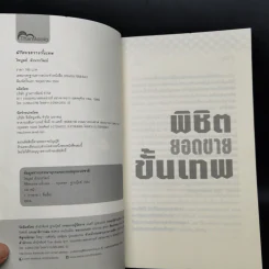 พิชิตยอดขายขั้นเทพ - ไพบูลย์ ล้วนวรวัฒน์ รูปที่ 4
