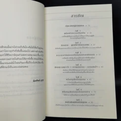 พลังแห่งความเป็นหนึ่ง - John C. Maxwell รูปที่ 5