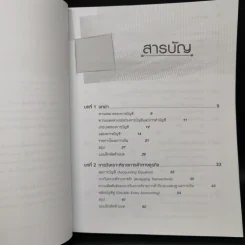 หลักการบัญชี - รศ.เบญจมาศ อภิสิทธิ์ภิญโญ รูปที่ 5