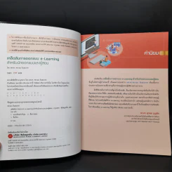 เคล็ดลับการออกแบบ e-Learning สำหรับนักออกแบบและผู้สอน - ผศ.ดร. ศยามน อินสะอาด รูปที่ 4