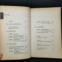 7 อุปนิสัย สำหรับผู้ทรงประสิทธิผลยิ่ง - Stephen R. Covey รูปที่ 5