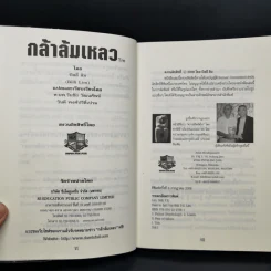 กล้าล้มเหลว Dare to Fail - Billi Lim รูปที่ 4