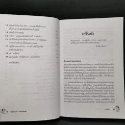 Sales Dogs พันธุ์นักขาย - Robert Kiyosaki รูปที่ 6