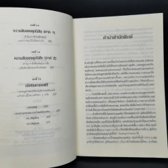 พฤติกรรมพยากรณ์ - Dan Ariely รูปที่ 6