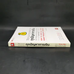 วิธีเอาชนะทุกอุปสรรค และทุกปัญหาการเงิน เพื่อทำให้เงินทองไหลเวียนเข้ามาในชีวิต ด้วยการประยุกต์ใช้ กฎแห่งการดึงดูด รูปที่ 3