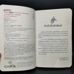 100 Tricks ช่วยชีวิตให้พบสุข - หลิวหวาชิง รูปที่ 4