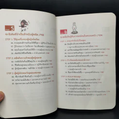 100 Tricks ช่วยชีวิตให้พบสุข - หลิวหวาชิง รูปที่ 7