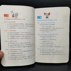 100 Tricks ช่วยชีวิตให้พบสุข - หลิวหวาชิง รูปที่ 6
