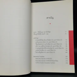เลี้ยงลูกให้ได้ดี 1-100 - นพ.ประเสริฐ ผลิตผลการพิมพ์ รูปที่ 5