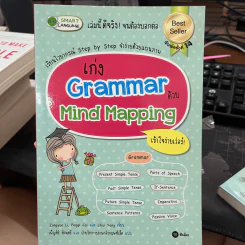 เก่ง Grammar ด้วย Mind Mapping รูปที่ 6