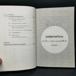 ความลับของสมอง ทำงานอย่างไรให้สมองมีความสุข - Kenichiro MOGI (เคนอิจิโร่ โมงิ) รูปที่ 8