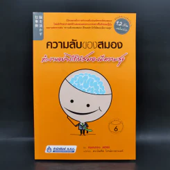 ความลับของสมอง ทำงานอย่างไรให้สมองมีความสุข - Kenichiro MOGI (เคนอิจิโร่ โมงิ) รูปที่ 1