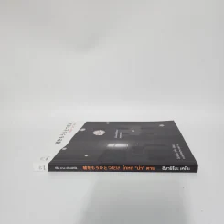 โกหกน่าตาย - ฮิงาชิโนะ เคโงะ (Keigo Higashino) รูปที่ 2