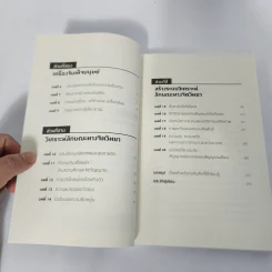 จิตวิทยาอ่านใจคนขั้นสุด MINDREADER - David J.Lieberman (เดวิด เจ. ลีเบอร์แมน) รูปที่ 4