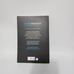 จิตวิทยาอ่านใจคนขั้นสุด MINDREADER - David J.Lieberman (เดวิด เจ. ลีเบอร์แมน) รูปที่ 5