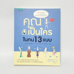 คุณเป็นใครในคน 13 แบบ - มิยาซากิ มิวะ รูปที่ 1