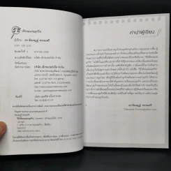 วิธีเขียนแผนธุรกิจ Business Plan - ชัยเสฏฐ์ พรหมศรี รูปที่ 4