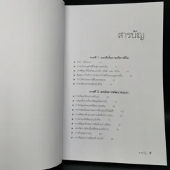 กล้าเปลี่ยนแปลง ก้าวกระโดด ข้ามสิ่งที่เป็นอยู่ไปสู่สิ่งที่ต้องการ - ณรงค์วิทย์ แสนทอง รูปที่ 5