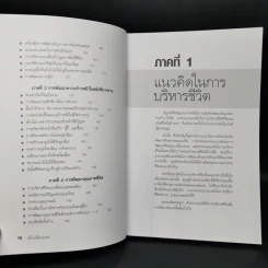 กล้าเปลี่ยนแปลง ก้าวกระโดด ข้ามสิ่งที่เป็นอยู่ไปสู่สิ่งที่ต้องการ - ณรงค์วิทย์ แสนทอง รูปที่ 6